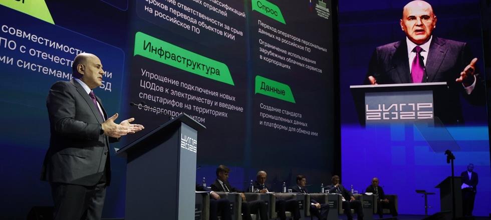 Михаил Мишустин принял участие в X конференции «Цифровая индустрия промышленной России»