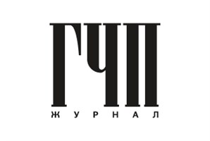 Журнал ГЧП