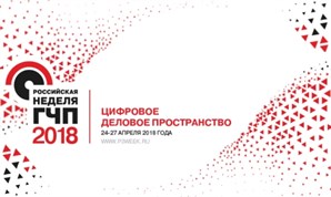 Российская неделя ГЧП 2018 