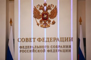 Законопроект об ответственности собственников опасных предприятий за ликвидацию вреда окружающей среде одобрен Советом Федерации