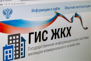 Функционал платформы ГИС ЖКХ будет расширен