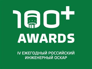 Начался отбор заявок для Премии 100+ Awards