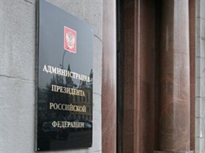 Cовещание в Администрации Президента по развитию рынка арендного жилья