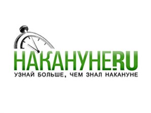 Накануне.ru